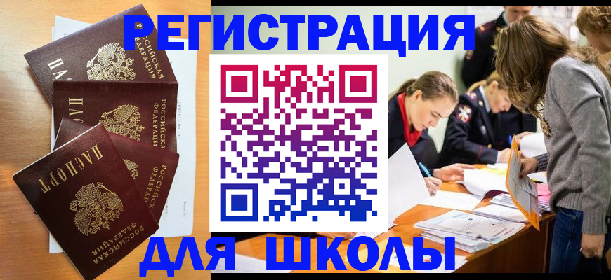 прописка 2025 в Магнитогорске