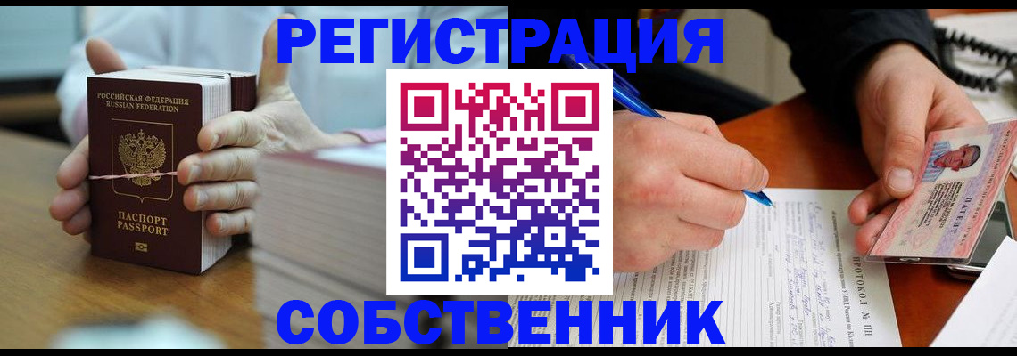 купить прописку в Магнитогорске