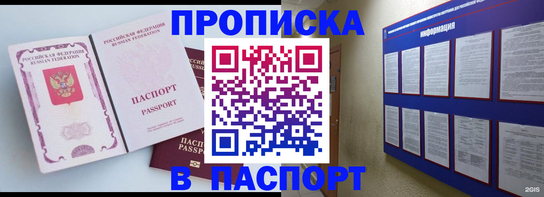 прописка ребенка в Магнитогорске