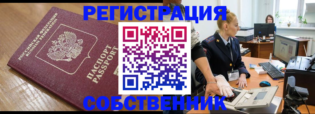 временная прописка в Магнитогорске