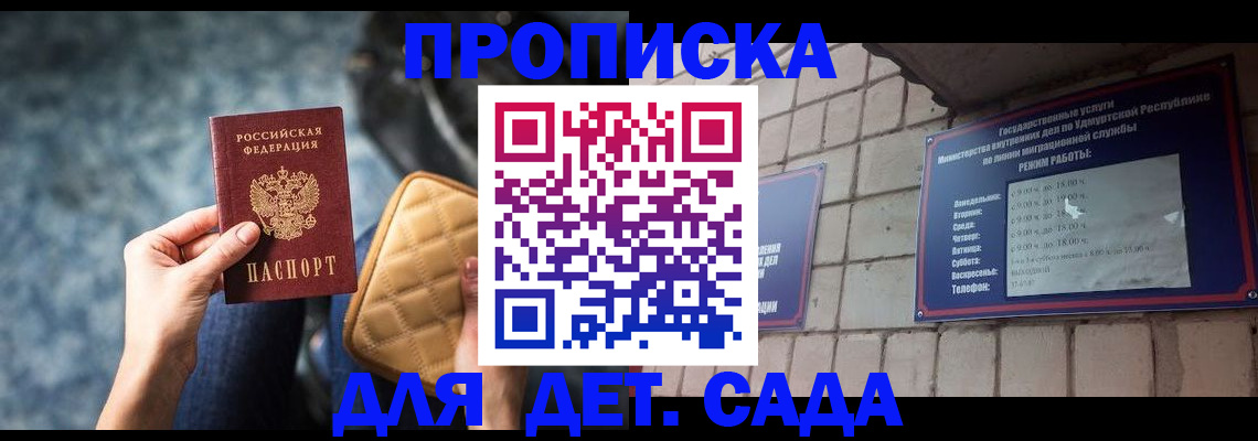 прописка штамп в Магнитогорске