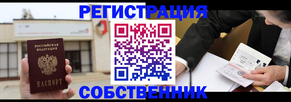 временная регистрация для школы в Магнитогорске