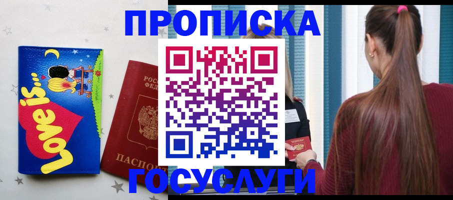 прописка для работы в Магнитогорске