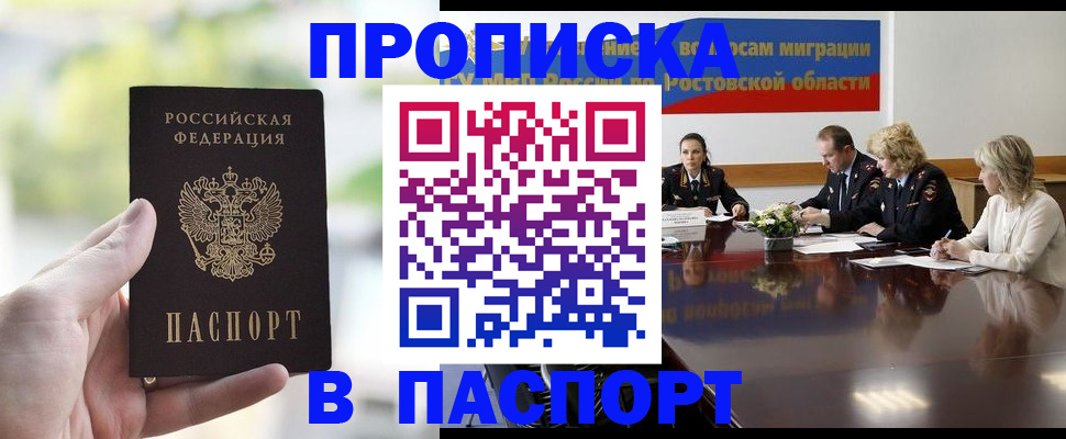 прописка от собственника в Магнитогорске