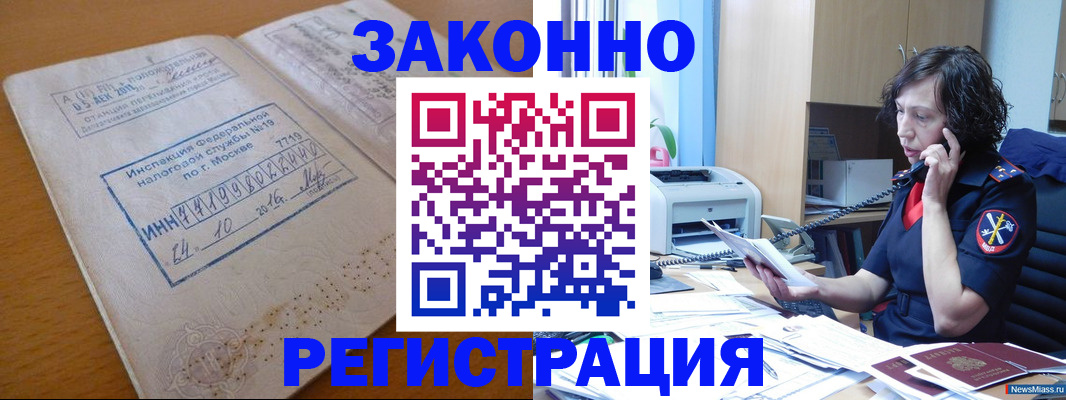 временная регистрация законно в Магнитогорске