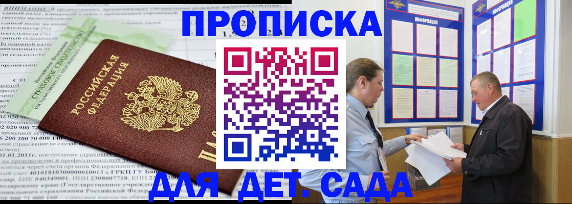 регистрация для дет. сада в Магнитогорске